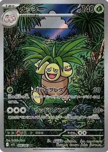 Exeggutor