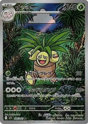 Exeggutor