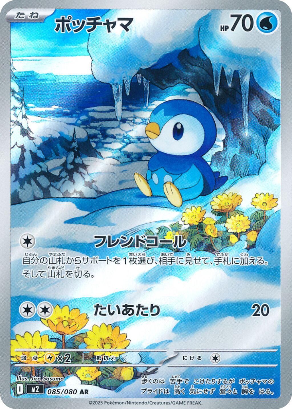 Piplup