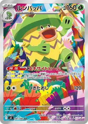 Ludicolo