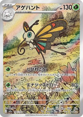 Beautifly