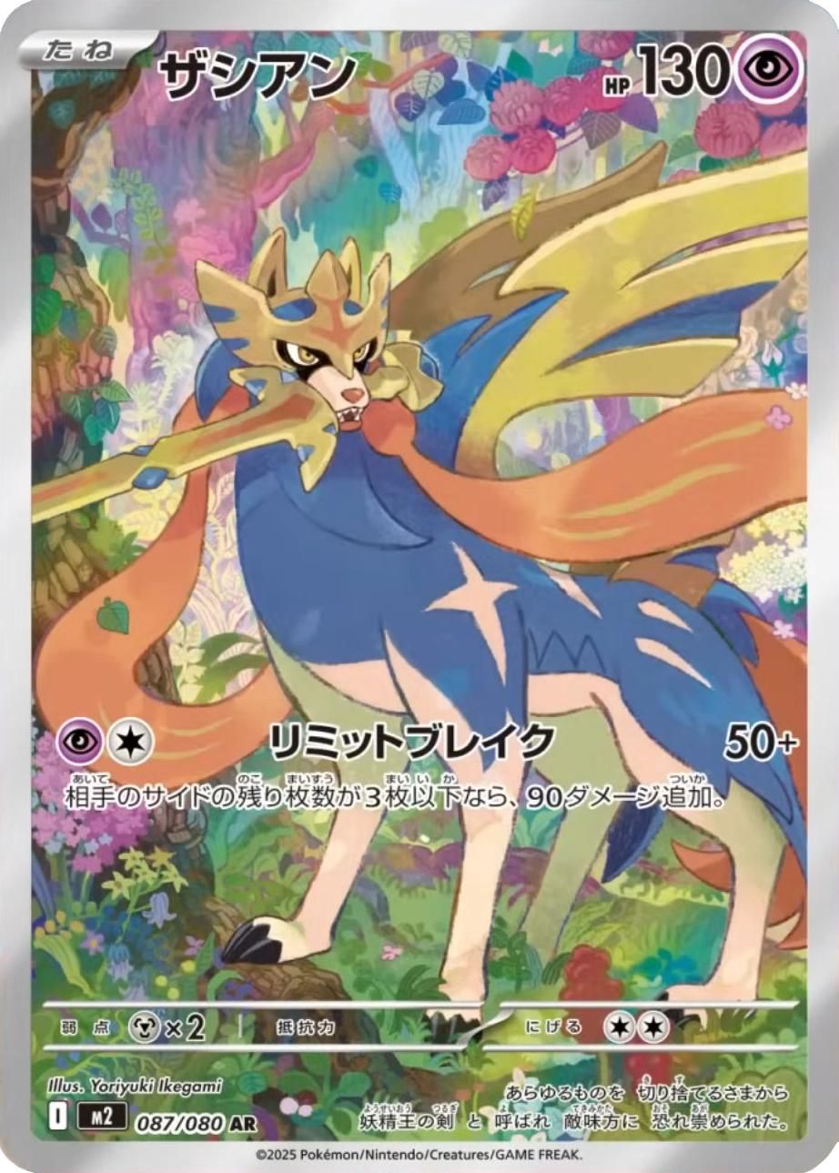 Zacian