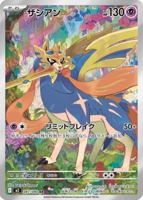 Zacian