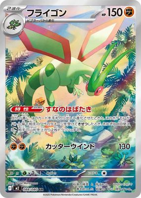 Flygon