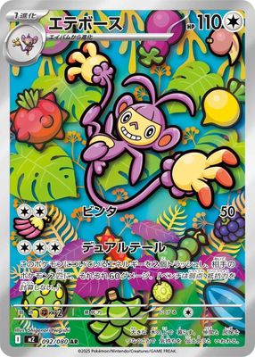 Ambipom