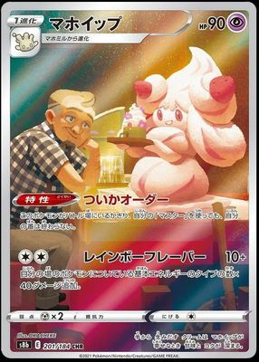 Alcremie 201/184 s8b