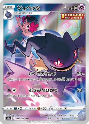 Banette 197/184 s8b