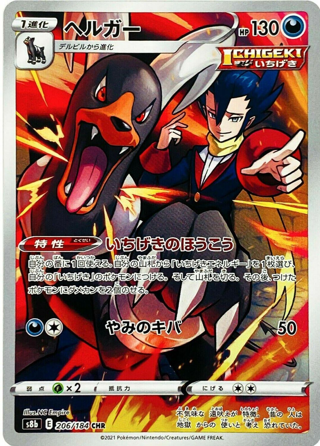 Houndoom 206/184 s8b