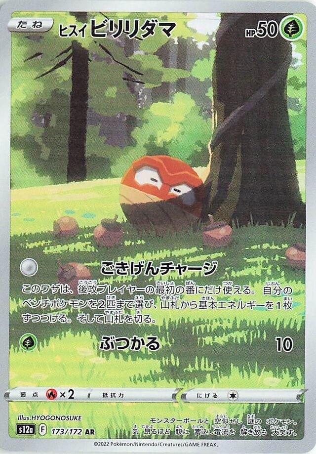 Hisuian Voltorb 173/172 s12a
