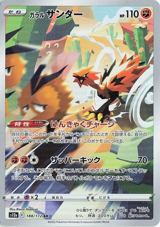Galarian Zapdos 188/172 s12a