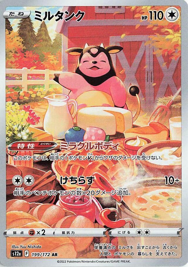 Miltank 199/172 s12a