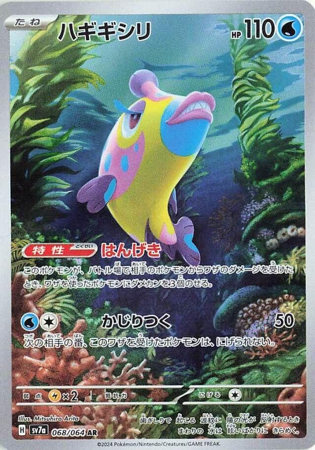 Bruxish 068/064 sv7a
