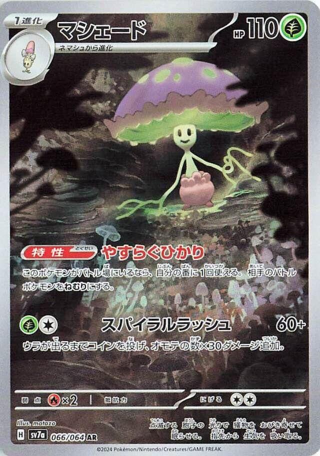 Shiinotic 066/064 sv7a