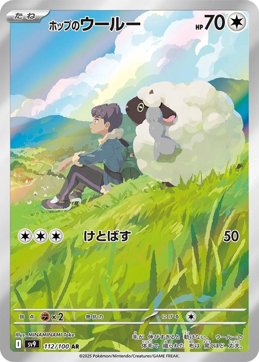 Hop's Wooloo 112/100 sv9