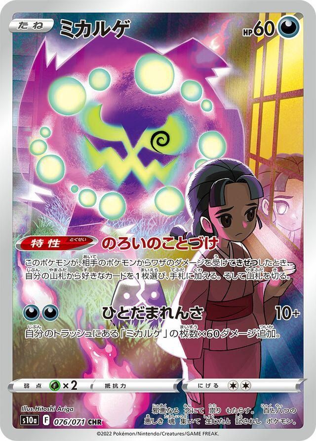 Spiritomb 076/071 s10a
