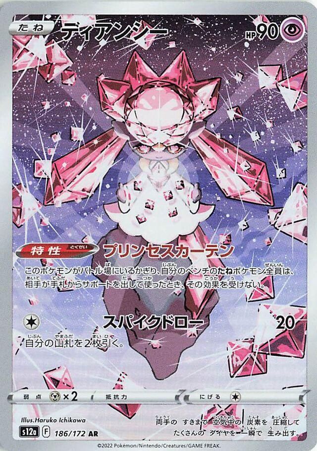 Diancie 186/172 s12a