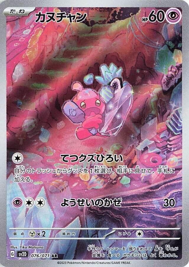 Tinkatink 076/071 sv2d