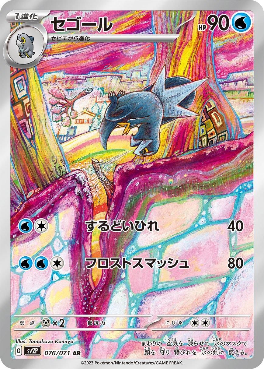 Arctibax 076/071 sv2p