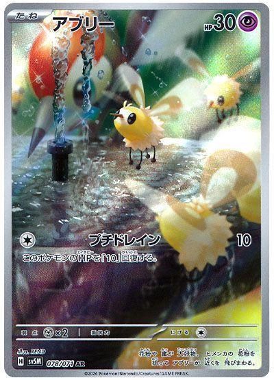 Cutiefly 078/071 sv5m