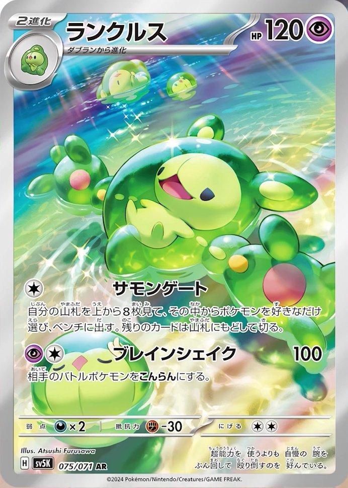 Reuniclus 075/071 sv5k