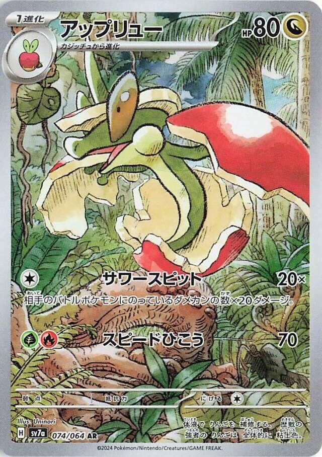 Flapple 074/064 sv7a