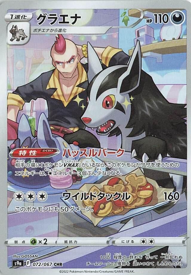 Mightyena 0672/067 s9a