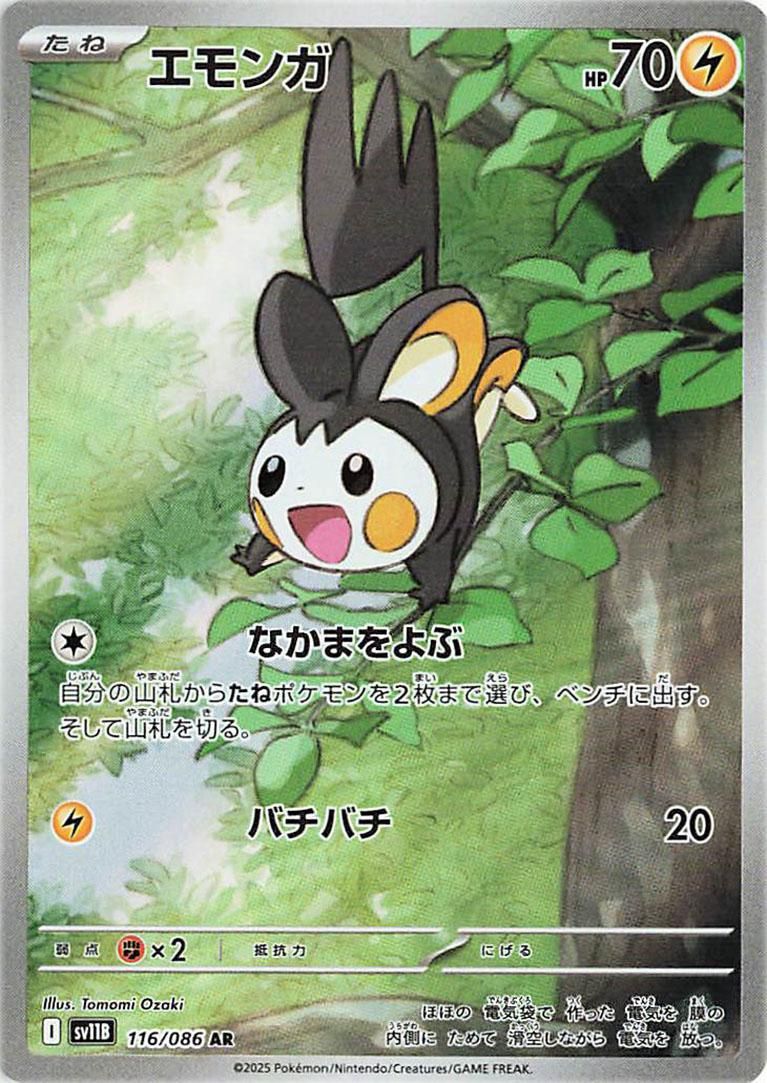 Emolga 116/086 sv11b