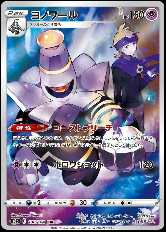Dusknoir 198/184 s8b