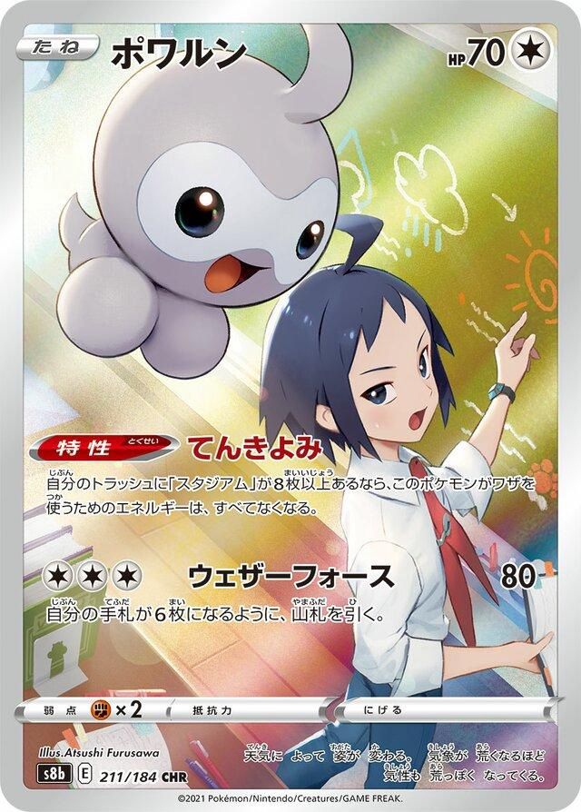 Castform 211/184 s8b