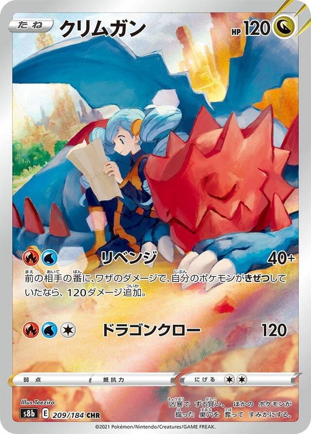 Druddigon 209/184 s8b