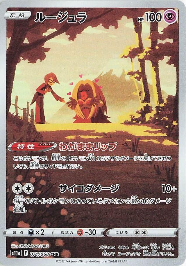 Jynx 071/068 s11a