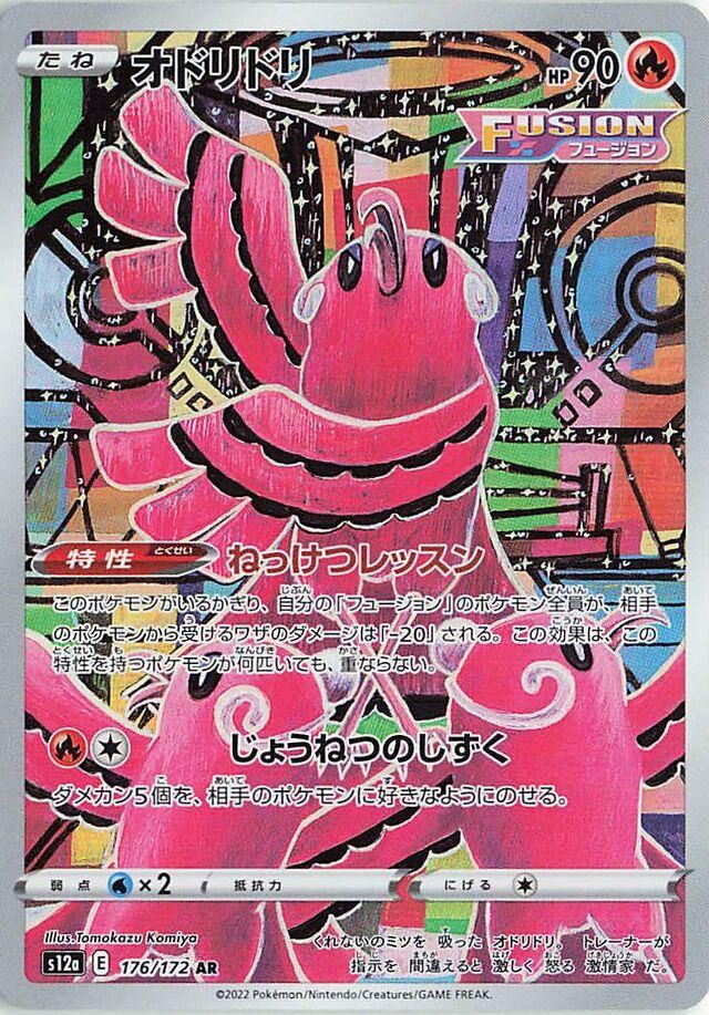 Oricorio 176/172 s12a