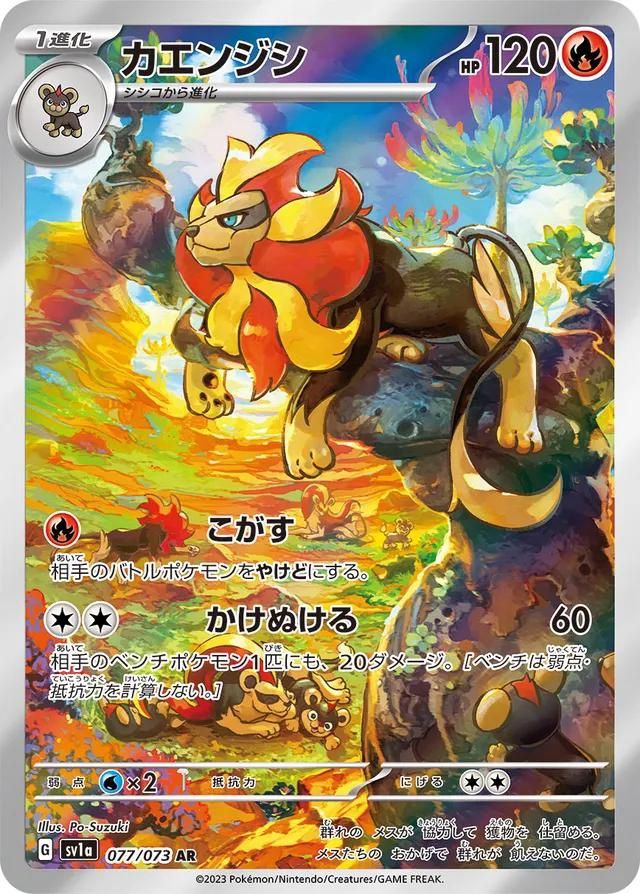 Pyroar 077/073 sv1a