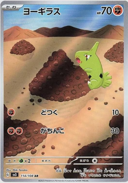 Larvitar 114/108 sv3