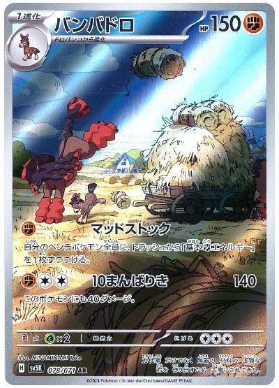 Mudsdale 078/071 sv5k