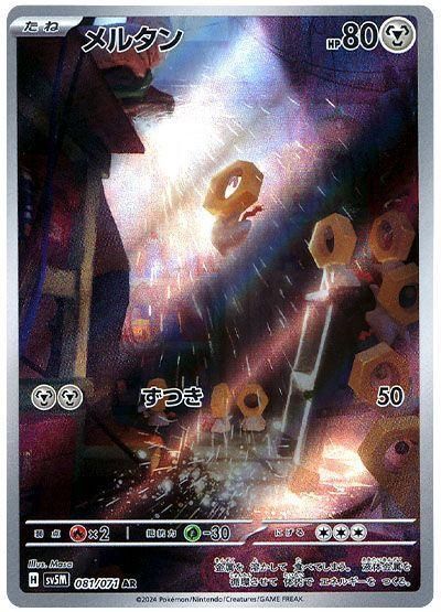 Meltan 081/071 sv5m