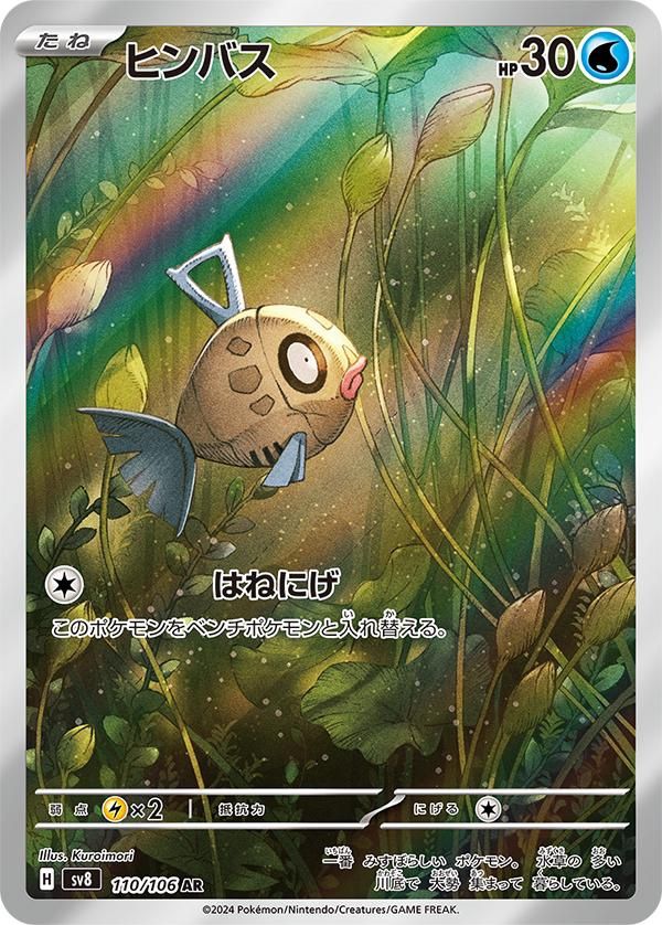 Feebas 110/106 sv8