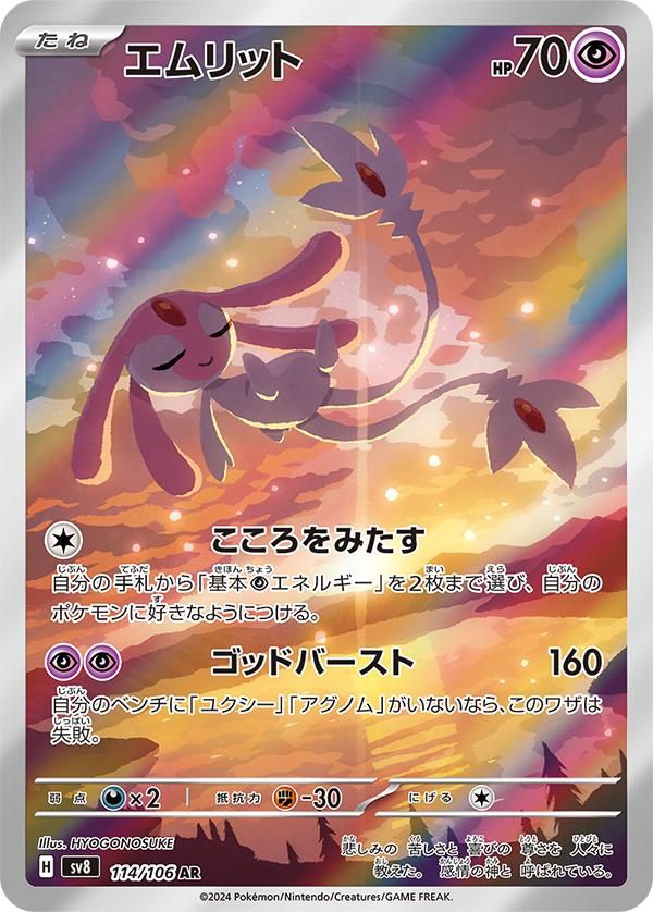 Mesprit 114/106 sv8