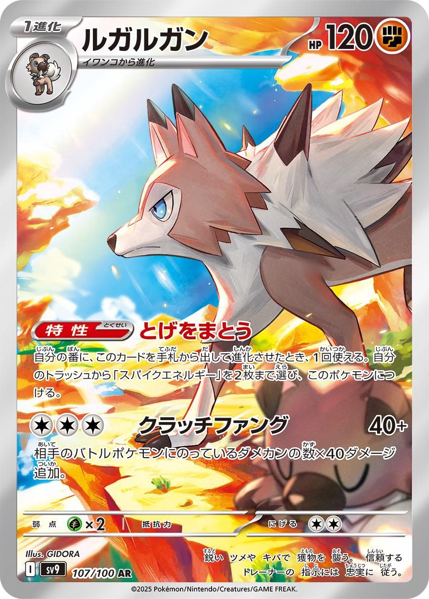 Lycanroc 107/100 sv9