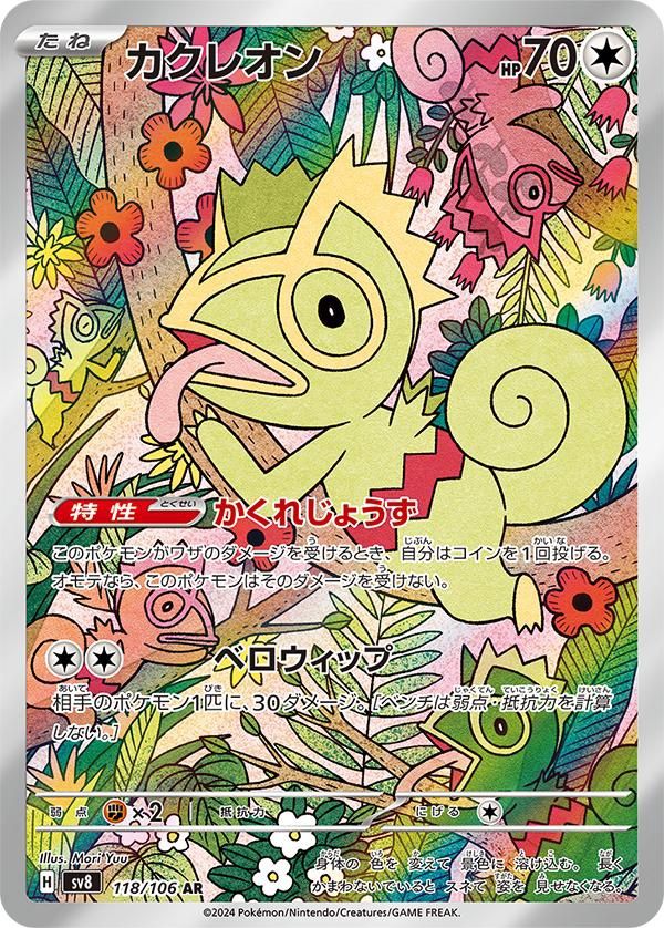Kecleon 118/106 sv8