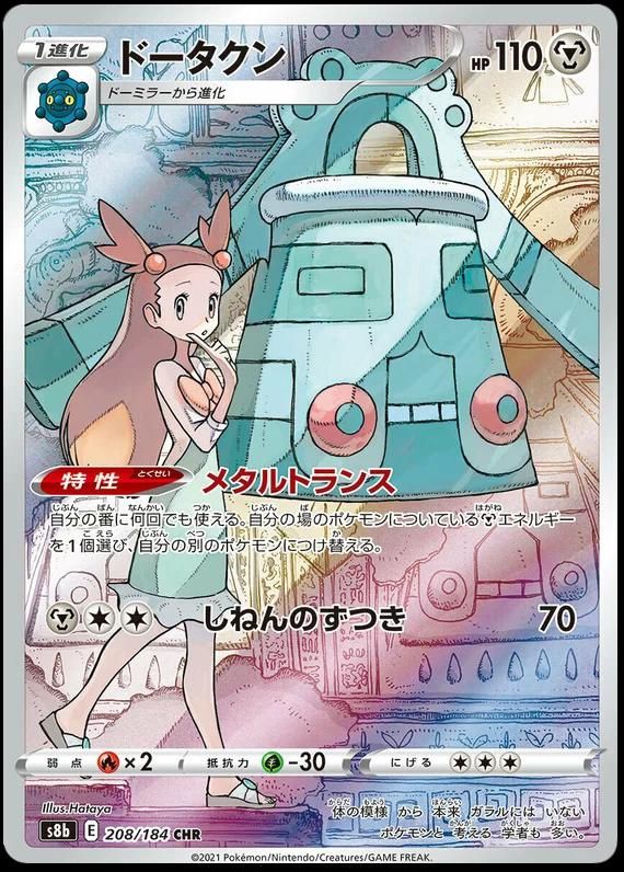 Bronzong 208/184 s8b