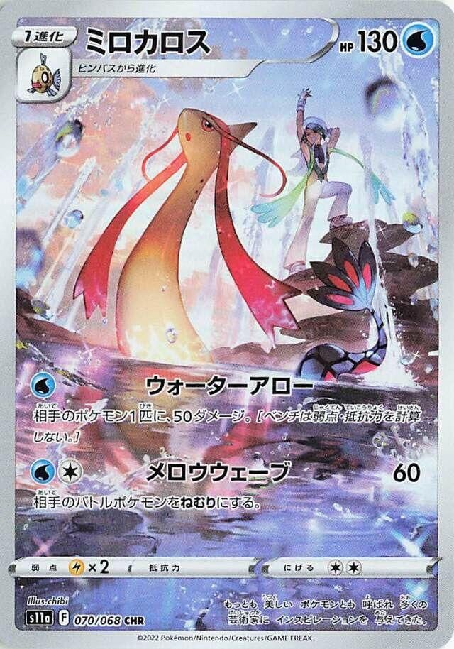 Milotic 070/068 s11a