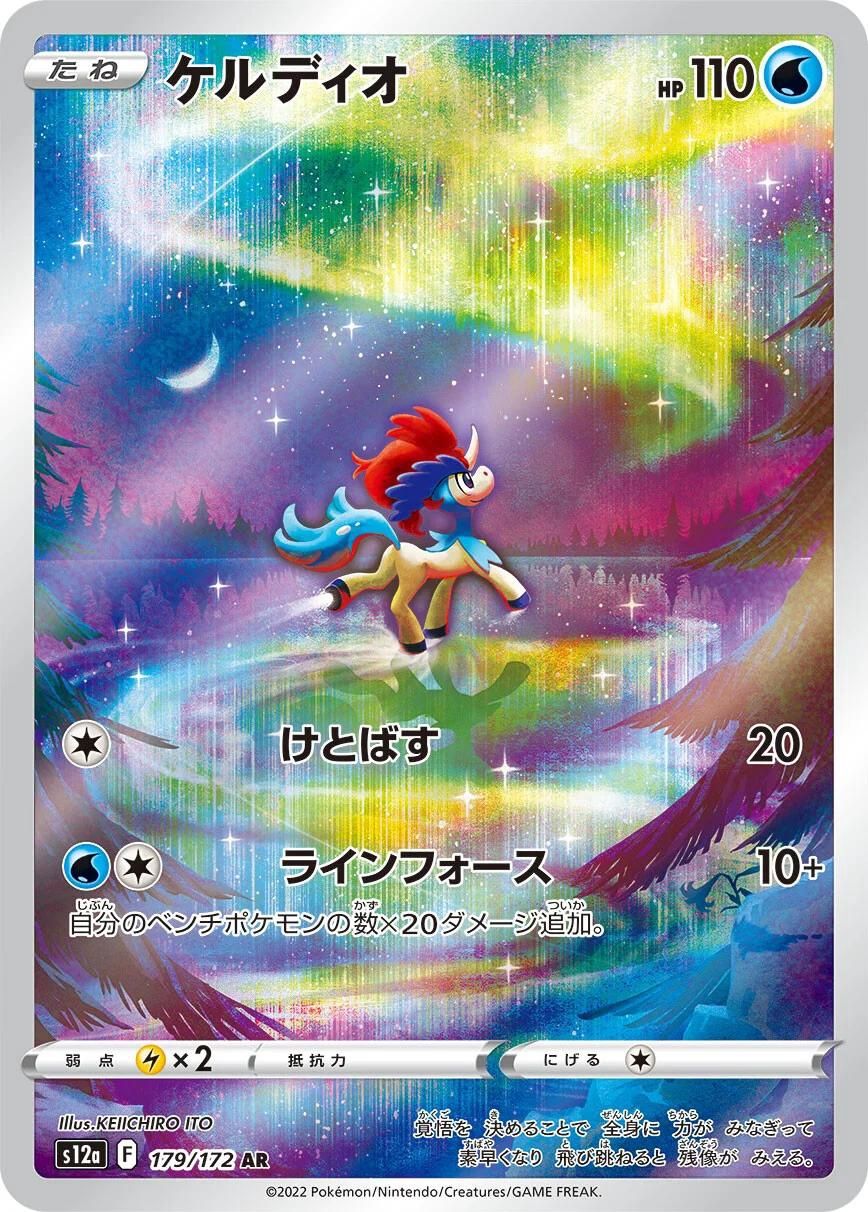 Keldeo 179/172 s12a