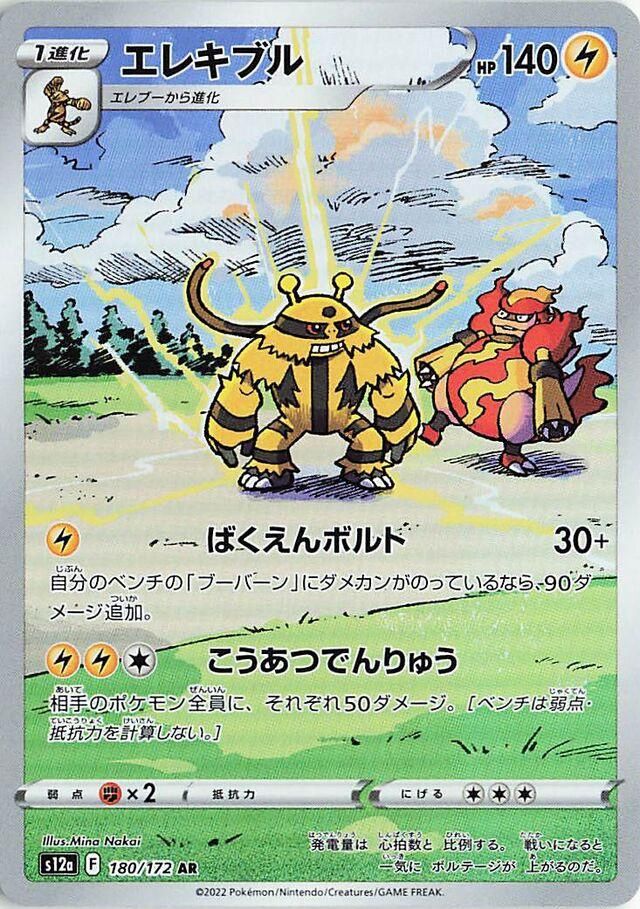 Electivire 180/172 s12a