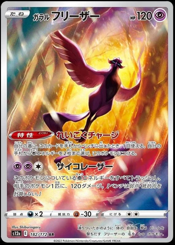 Galarian Articuno 182/172 s12a
