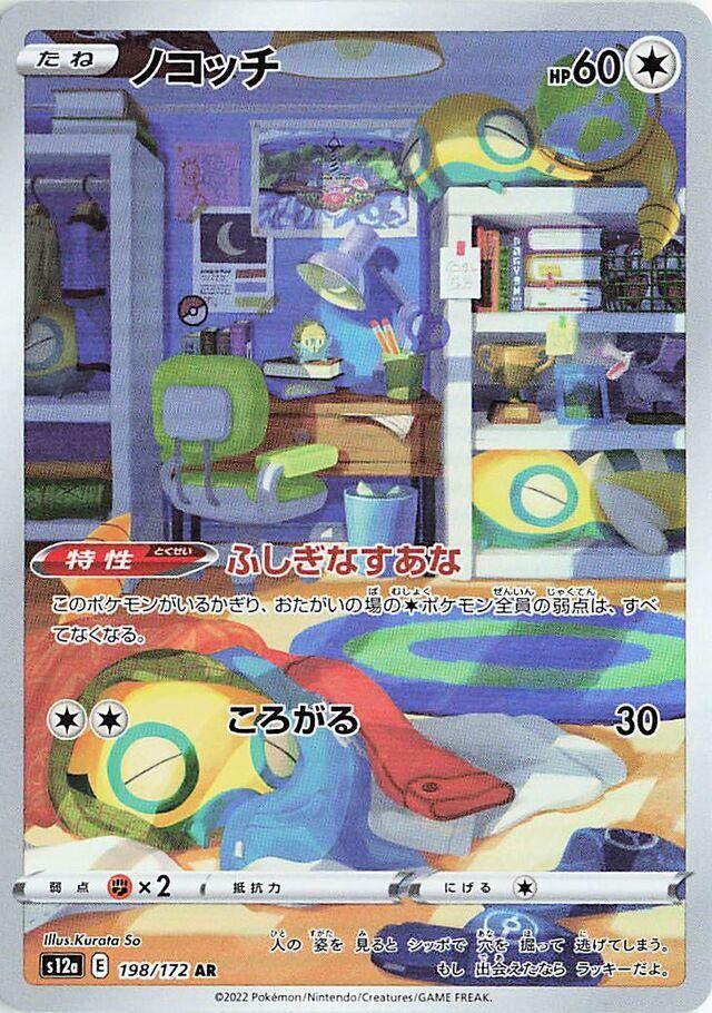 Dunsparce 198/172 s12a