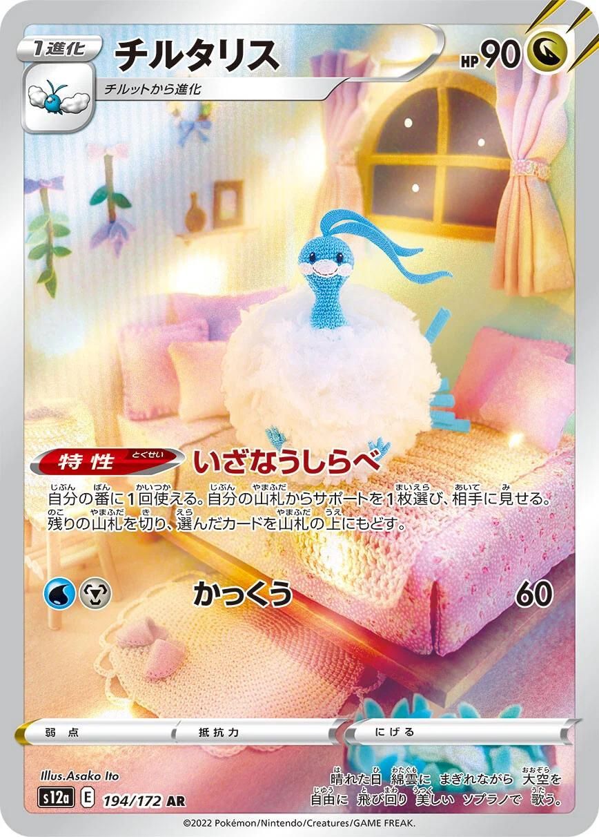 Altaria 194/172 s12a