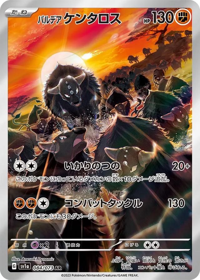 Paldean Tauros 084/073 sv1a