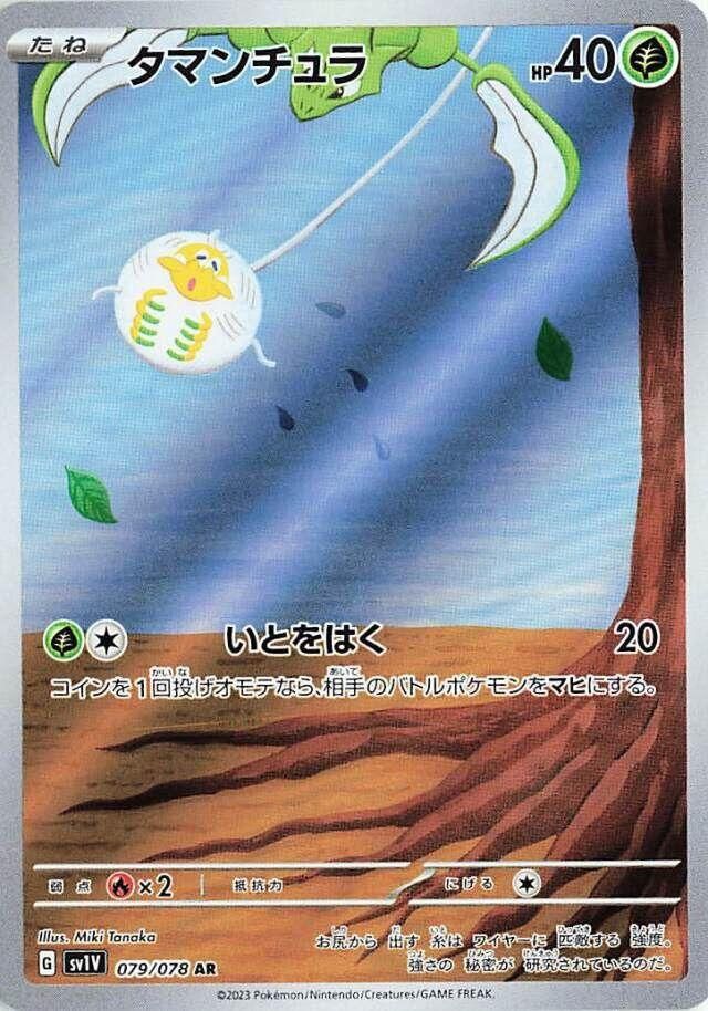 Tarountula 079/078 sv1v