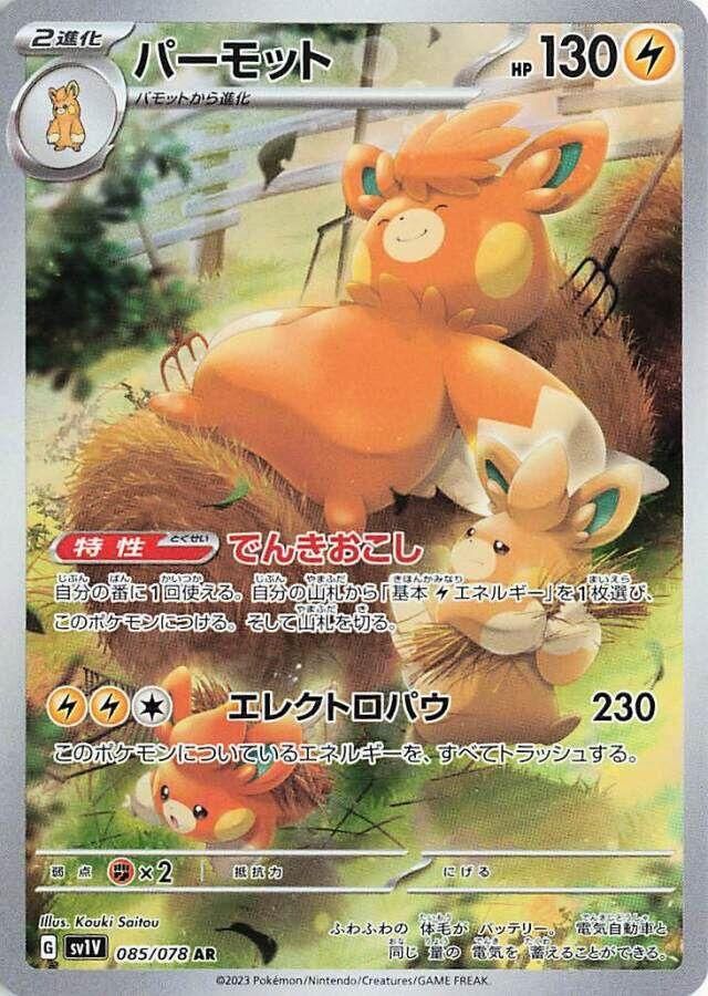 Pawmot 085/078 sv1v